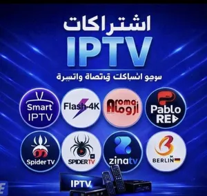 6 دنانير اشتراك أفلام مسلسلات مباريات قنوات فضائية لكل للايباد وكل الأجهزة الذكية