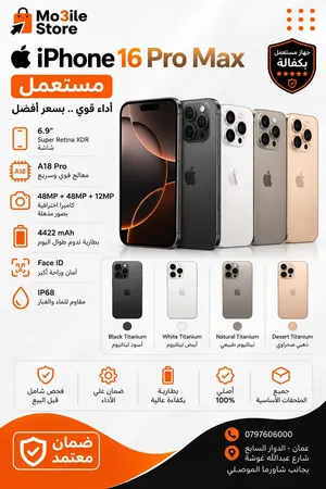 Apple iPhone 16 Pro Max 256 GB in Amman