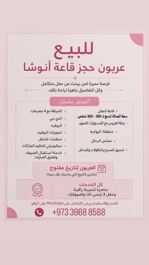 صاله انوشا للافراح