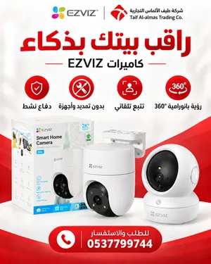 كاميرات EZVIZ للمنزل والمتجر موديلات وخيارات متعددة