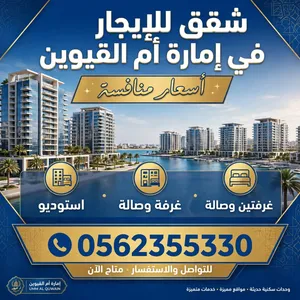 شقة للايجار في السلمة