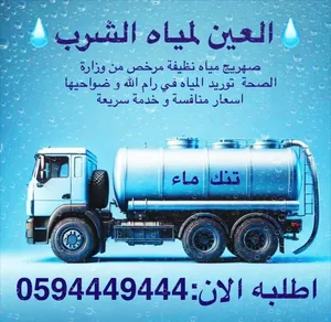 مياه صالحة للشرب