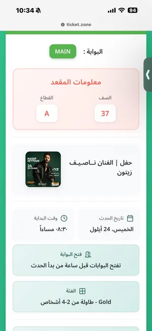 تذكرة عدد 2 حفلة ناصيف زيتون