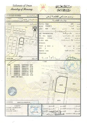 للبيع أرض سكنية في ولاية العامرات / مدينة النهضة 3