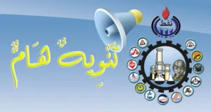 إلى الطلبة الراغبين في الدخول معهد النفط سجل لان في دورة امتحان قبول معهد النفط