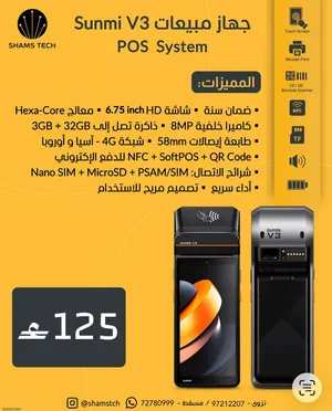 جهاز مبيعات سنمي ذكي Sunmi V3 POS System - جديد بالضمان