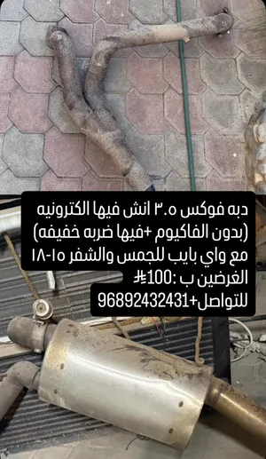 دبه و واي بيب للبيع