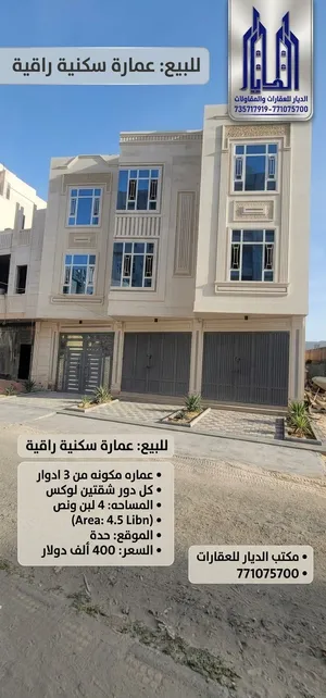 Building for Sale in Sana'a Haddah