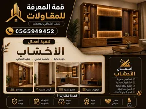 تشطيبات داخلية متكاملة ديكورات خشبية