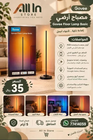 مصباح أرضي ذكي Govee Floor Lamp Basic