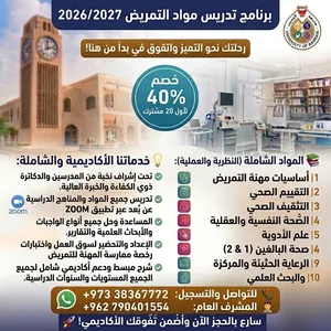 تدريس مواد التمريض