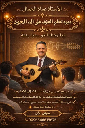 تعلم العزف