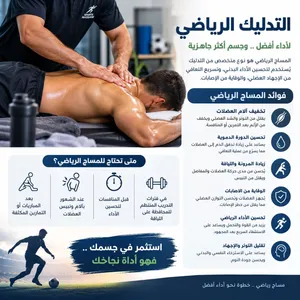 مساج رياضي احترافي