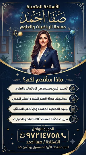رياضيات وعلوم