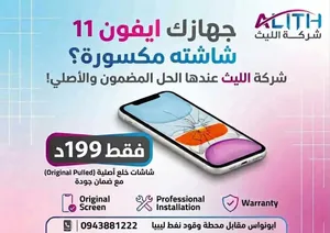 شاشات ايفون 11 اصلية اقرى الوصف