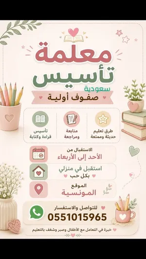 معلمة تأسيس سعودية