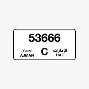 للبيع رقم مميز