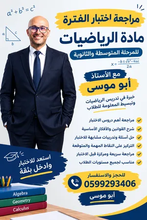 مراجعة اختبار الفترة – مادة الرياضيات