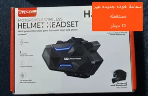 اغراض ومستلزمات دراجات جديده وغير مستعمله