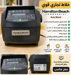 خلاط تجاري Hamilton Beach HBH850 Auto Blend
