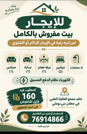 300 m2 2 Bedrooms Townhouse for Rent in Al Sharqiya Ja'alan Bani Bu Ali
