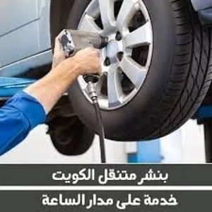 بنشر وكراج متنقل خدمة على الطريق امام المنزل