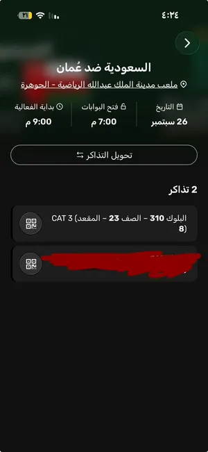 تذكرة السعودية ضد عمان