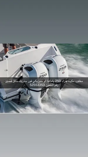 مطلوب مكينه طراد 250