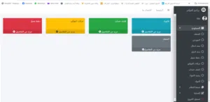 أنظمة ويب-ديسك توب متكاملة عيادات – محاسبة – فواتير – مراكز طبية – قضايا