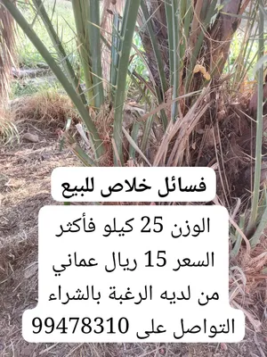 فسائل خلاص للبيع