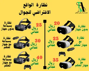 نظارة الواقع الافتراضي للجوال (بالطلب 12 يوما)