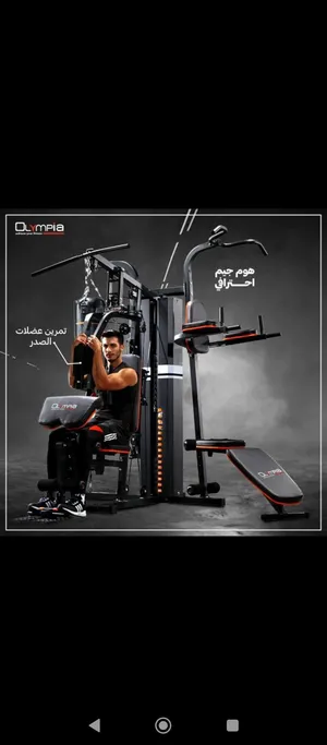 هوم جيم متعدد الاستخدامات