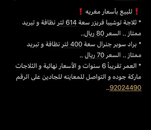 تلاجات للبيع