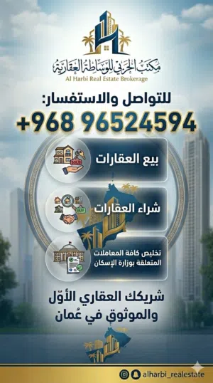 بيع وشراء وتسويق العقارات سكني تجاري زراعي بنايات منازل وتخليص معاملات وزارة الإسكان بكافة أنواعها