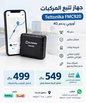 افضل سعر أجهزة تتبع السيارات GPS – الرياض وجدة والشرقية الضريبة والتركيب والاشتراك
