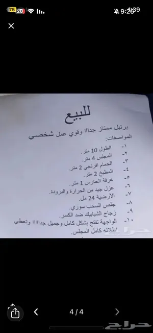 برتبل نظيف للبيع