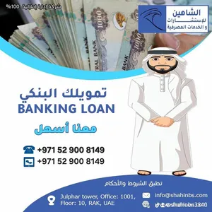 الشاهين للاستشارات في الخدمات المصرفية