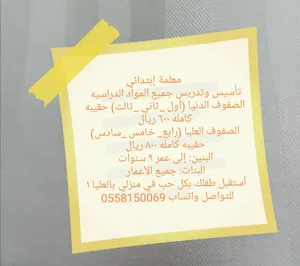 معلمة إبتدائي