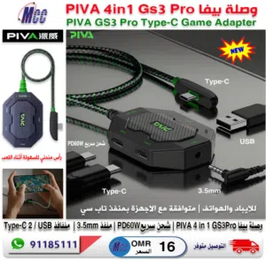 وصلة العاب بيفا للايباد والهواتف 4in1 PIVA GS3 PRO
