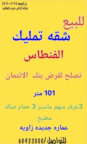 101 m2 3 Bedrooms Apartments for Sale in Al Ahmadi Fintas