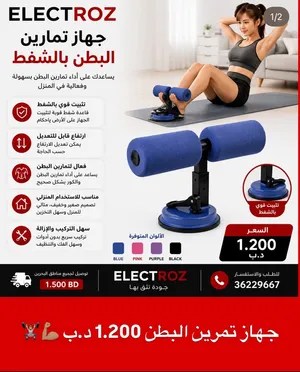 جهاز البطن جديد ! 1.200 فقط