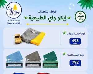 فوط التنظيف من ايكو واى