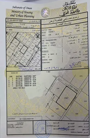 أرض كبيرة مستوية  للبيع في موقع مميز في العامرات الخامسة