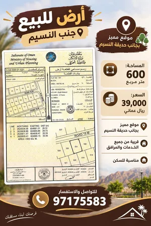 أرض للبيع بجانب حديقة النسيم