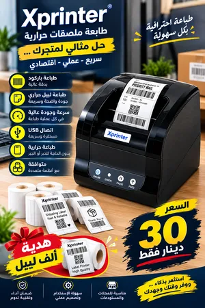 طابعة xprinter 365.برنامج خاص مجاني.1000 ليبل هدية.طباعة باركود جميع الاشكال. توصيل متوفر