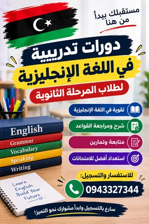 دورات تدريبية في اللغة الإنجليزية لطلاب المرحلة الثانوية تقوية في اللغة الإنجليزية