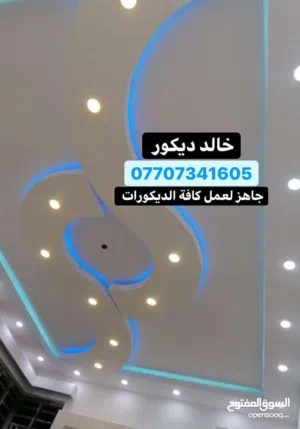 عمل ديكورات عامه جبس سقوف ثانويه