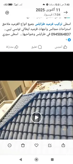 قرميد مطلي اسباني