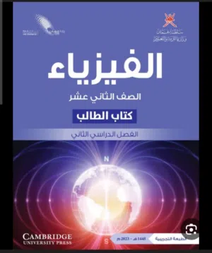 معلمة فيزياء و رياضيات للمناهج الأحادية وثنائية اللغة حاصلة على ماجستير