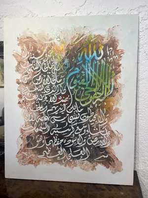 لوحة رسم يدوي لوحة فاخرة جميلة اية الكرسي  بسعر فقط